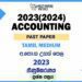 2023(2024) A/L Accounting Paper | Tamil Medium