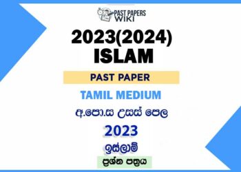 2023(2024) A/L Islam Paper | Tamil Medium