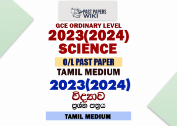 2023(2024) O/L Science Past Paper and Answers