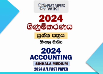 2024 A/L Accounting Paper | Sinhala Medium