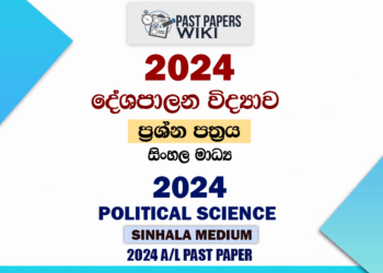2024 A/L Political Science Paper | Sinhala Medium