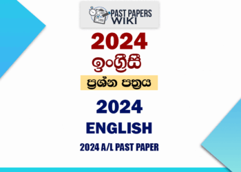 2024 A/L English Paper