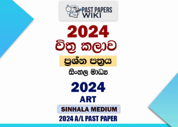 2024 A/L Art Paper | Sinhala Medium