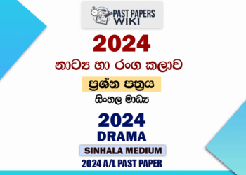2024 A/L Drama Paper | Sinhala Medium