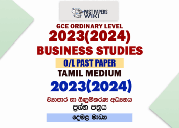 2023(2024) O/L Accounting Past Paper and Answers | Tamil Medium