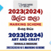 2023(2024) O/L Art And Craft Marking Scheme | Sinhala Medium
