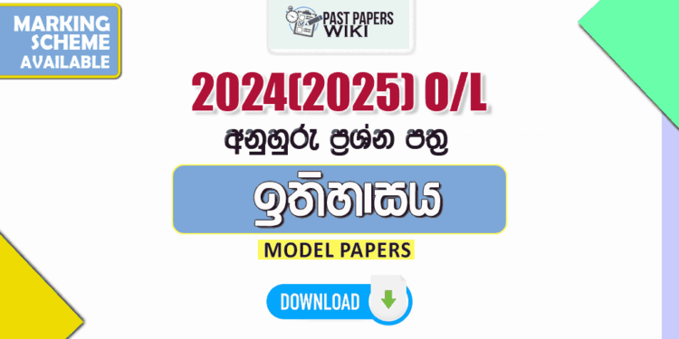 2024(2025) O/L History Model Papers with Answers