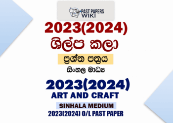 2023(2024) O/L Art And Craft Past Paper in Sinhala Medium