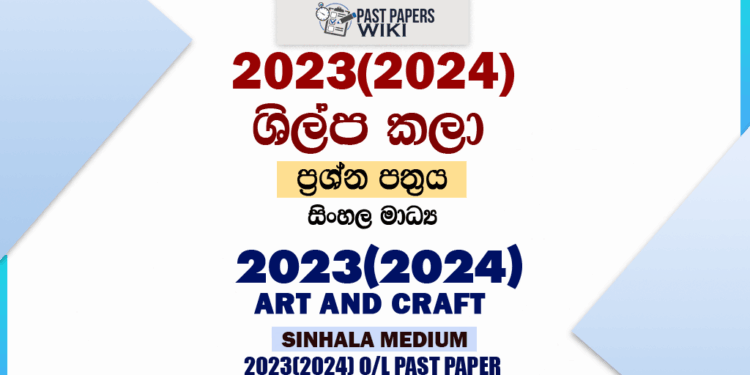 2023(2024) O/L Art And Craft Past Paper in Sinhala Medium