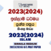2023(2024) O/L Islam Past Paper in Sinhala Medium