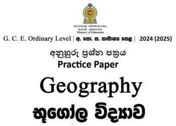 2024(2025) O/L Geography Model Paper (Ministry of Education)