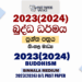 2023(2024) O/L Buddhism Past Paper in Sinhala Medium