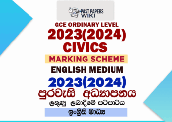 2023(2024) O/L Civics Past Paper and Answers | English Medium