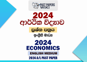 2024 A/L Economics Paper | English Medium