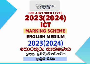 2023(2024) O/L ICT Marking Scheme | English Medium