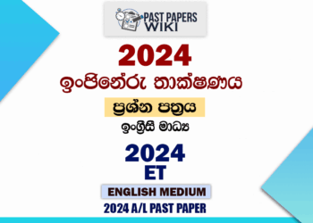 2024 A/L ET Paper | English Medium