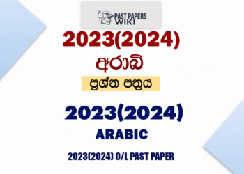 2023(2024) O/L Arabic Past Paper