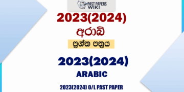 2023(2024) O/L Arabic Past Paper