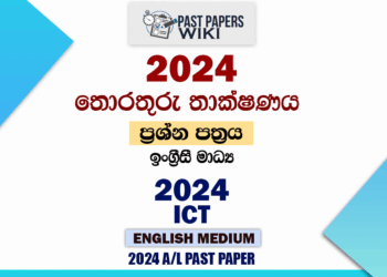2024 A/L ICT Paper | English Medium