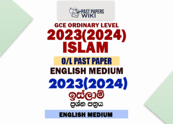 2023(2024) O/L Islam Past Paper and Answers | English Medium