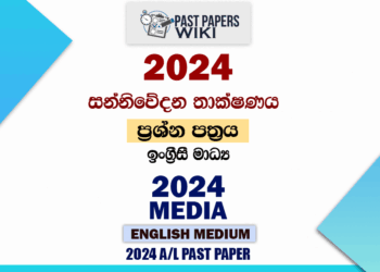 2024 A/L Media Paper | English Medium