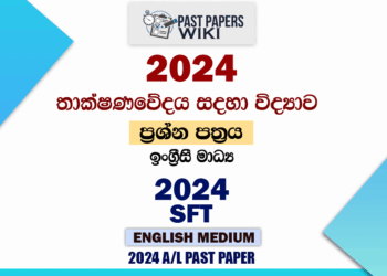 2024 A/L SFT Paper | English Medium
