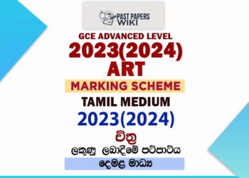 2023(2024) O/L Art Marking Scheme | Tamil Medium