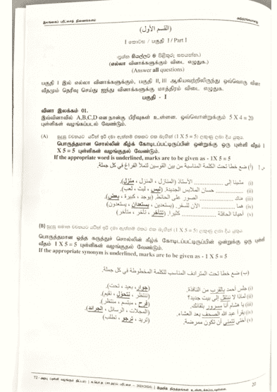 2023(2024) O/L Arabic Marking Scheme