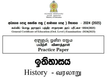 2024 O/L History Model Paper (Ministry of Education)