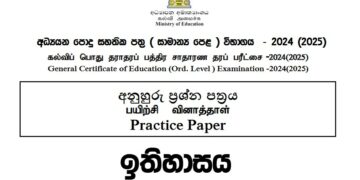 2024 O/L History Model Paper (Ministry of Education)