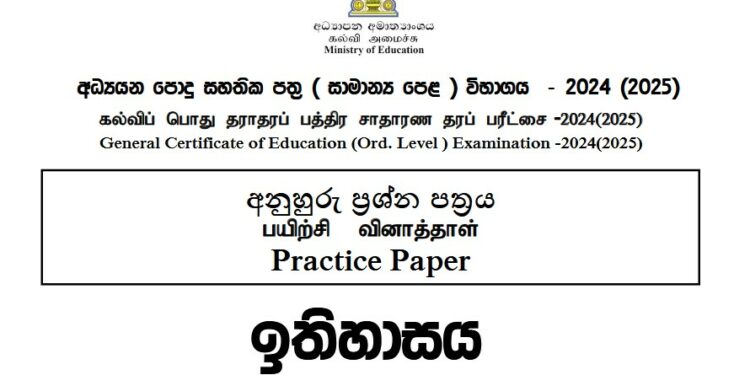 2024 O/L History Model Paper (Ministry of Education)