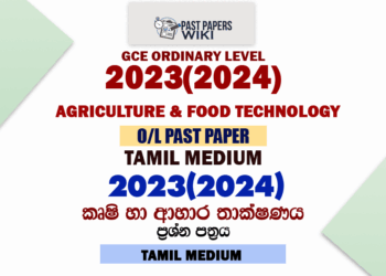 2023(2024) O/L Agriculture And Food Technology Past Paper and Answers | Tamil Medium