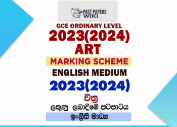 2023(2024) O/L Art Marking Scheme | English Medium