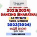 2023(2024) O/L Bharatha Dancing Past Paper and Answers | Tamil Medium