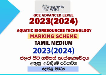 2020 O/L Arabic Marking Scheme