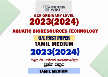 2023(2024) O/L Aquatic Bioresources Technology Past Paper and Answers | Tamil Medium