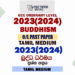 2023(2024) O/L Buddhism Past Paper and Answers | Tamil Medium