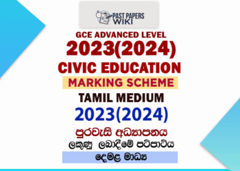 2023(2024) O/L Civic Education Marking Scheme | Tamil Medium