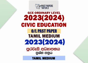 2023(2024) O/L Civic Education Past Paper and Answers | Tamil Medium