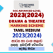 2023(2024) O/L Drama And Theatre Marking Scheme | Tamil Medium
