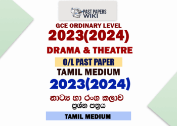 2023(2024) O/L Drama Past Paper and Answers | Tamil Medium