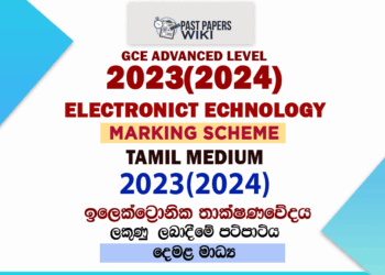 2023(2024) O/L Design, Electrical And Electronic Technology Marking Scheme | Tamil Medium