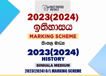 2023(2024) O/L History Marking Scheme | Sinhala Medium