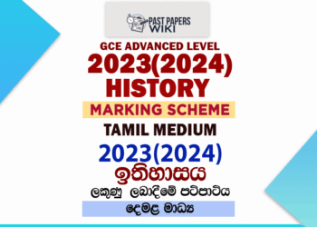 2023(2024) O/L History Marking Scheme | Tamil Medium