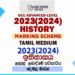 2023(2024) O/L History Marking Scheme | Tamil Medium