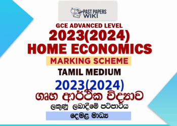 2023(2024) O/L Home Economics Marking Scheme | Tamil Medium