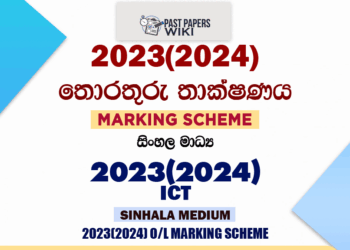 2023(2024) O/L ICT Marking Scheme | Sinhala Medium