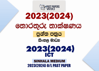 2023(2024) O/L ICT Past Paper in Sinhala Medium
