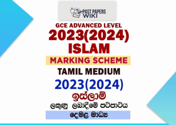 2023(2024) O/L Islam Marking Scheme | Tamil Medium
