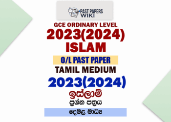 2023(2024) O/L Islam Past Paper and Answers | Tamil Medium